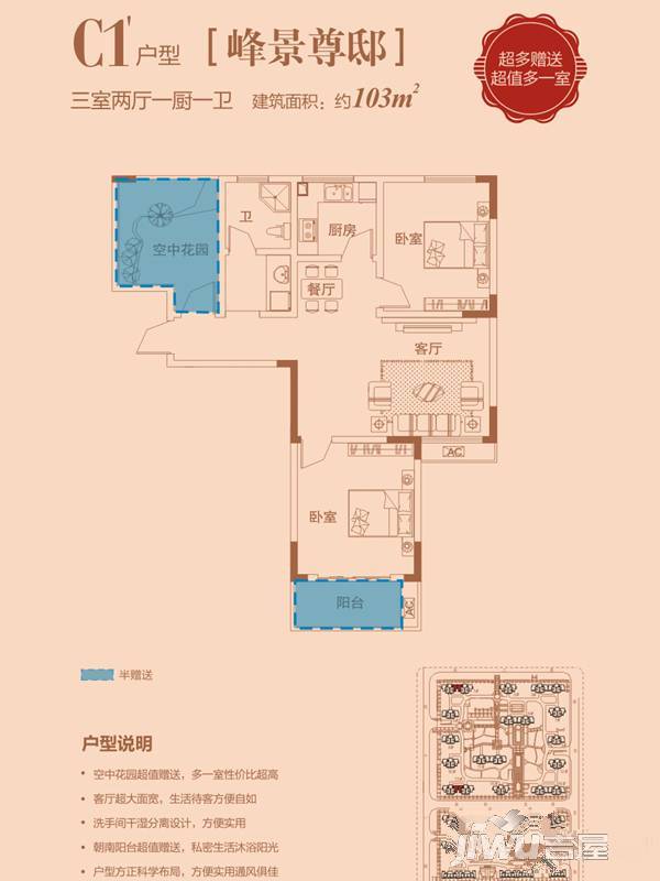 琨宇书香名府3室2厅1卫103㎡户型图