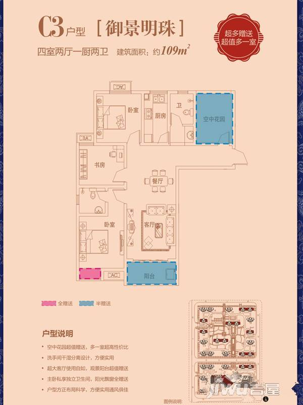 琨宇书香名府4室2厅2卫109㎡户型图