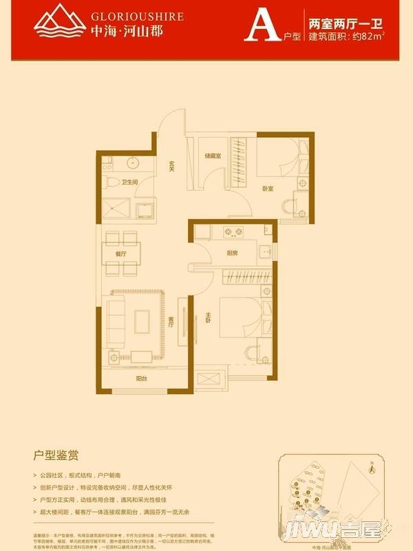 中海河山郡2室2厅1卫82㎡户型图