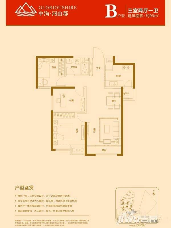 中海河山郡3室2厅1卫93㎡户型图