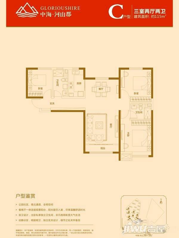 中海河山郡3室2厅2卫115㎡户型图