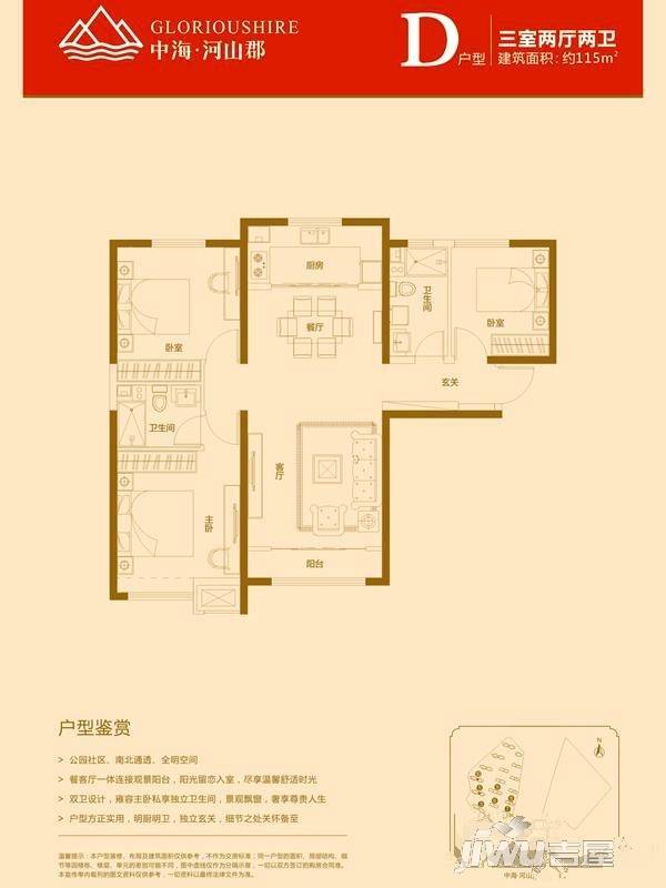 中海河山郡3室2厅2卫115㎡户型图