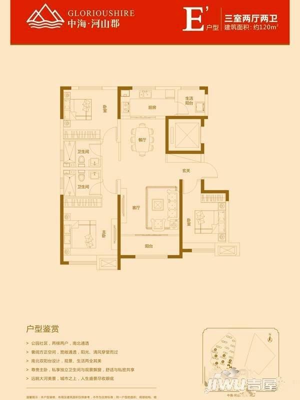 中海河山郡3室2厅2卫120㎡户型图