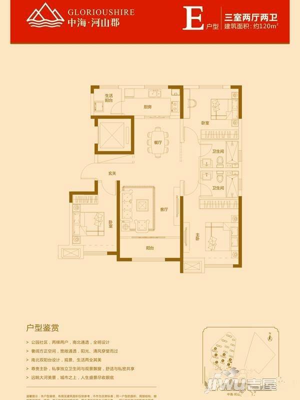 中海河山郡3室2厅2卫120㎡户型图