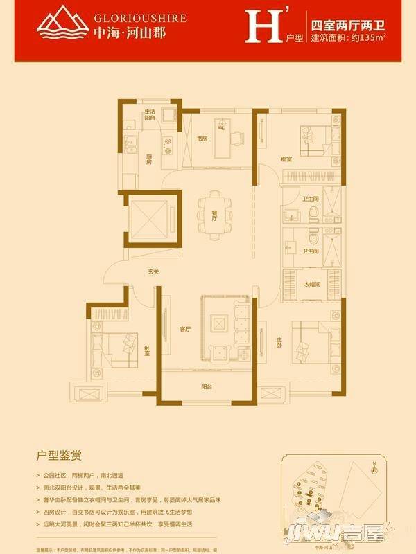 中海河山郡3室2厅2卫120㎡户型图