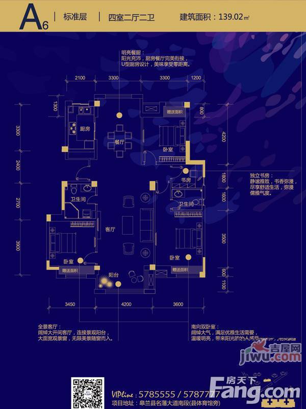 尚锦城4室2厅2卫139㎡户型图