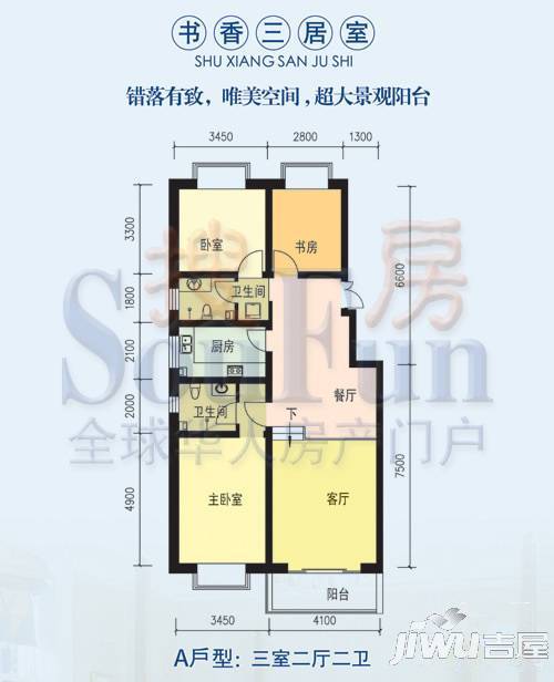 水晶郦城3室2厅2卫120.7㎡户型图