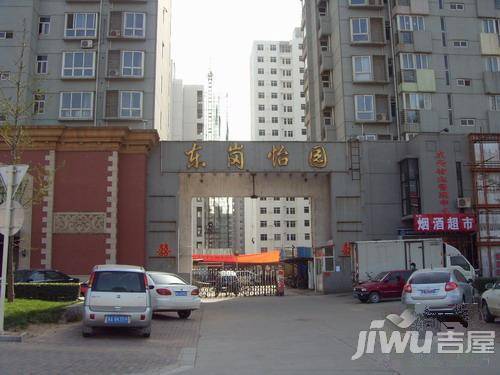 东岗怡园实景图图片