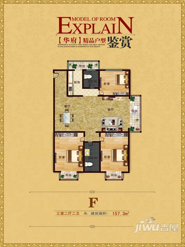 金海华府3室2厅2卫157.3㎡户型图