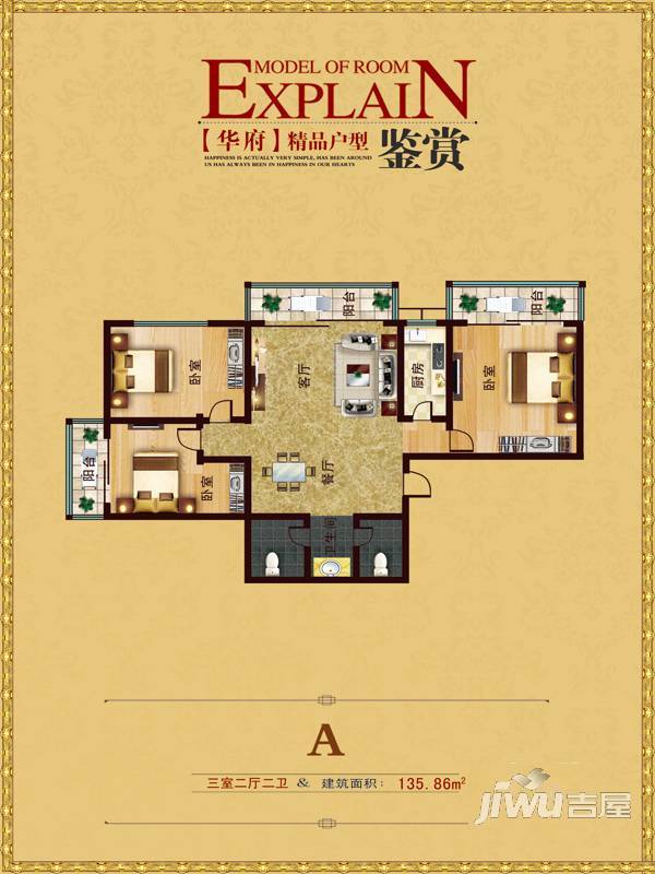 金海华府3室2厅1卫135.9㎡户型图