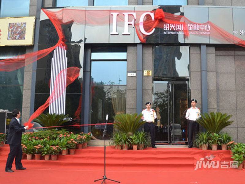 金昌IFC（绍兴国际金融中心）售楼处图片