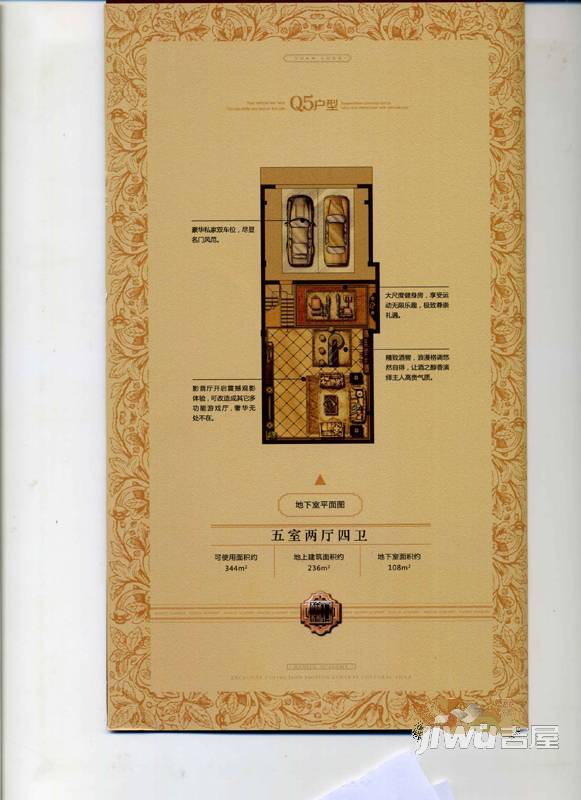 翰林府5室2厅4卫236㎡户型图