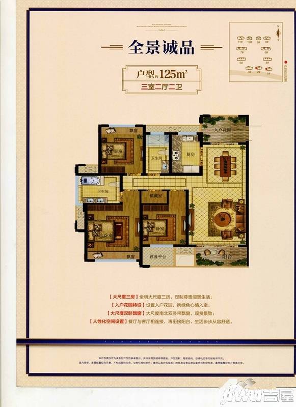 金昌诚园3室2厅1卫89㎡户型图