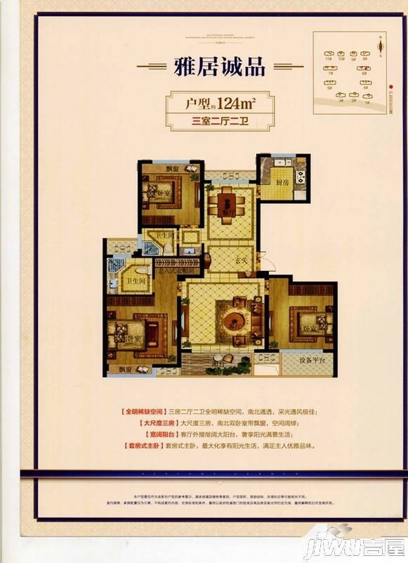 金昌诚园3室2厅1卫89㎡户型图