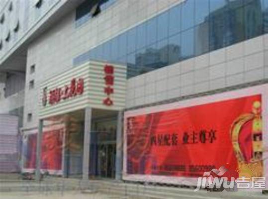 颖都上花园售楼处图片