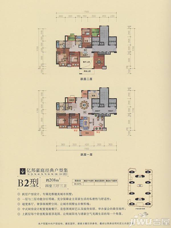 亿邦豪庭4室3厅3卫208㎡户型图
