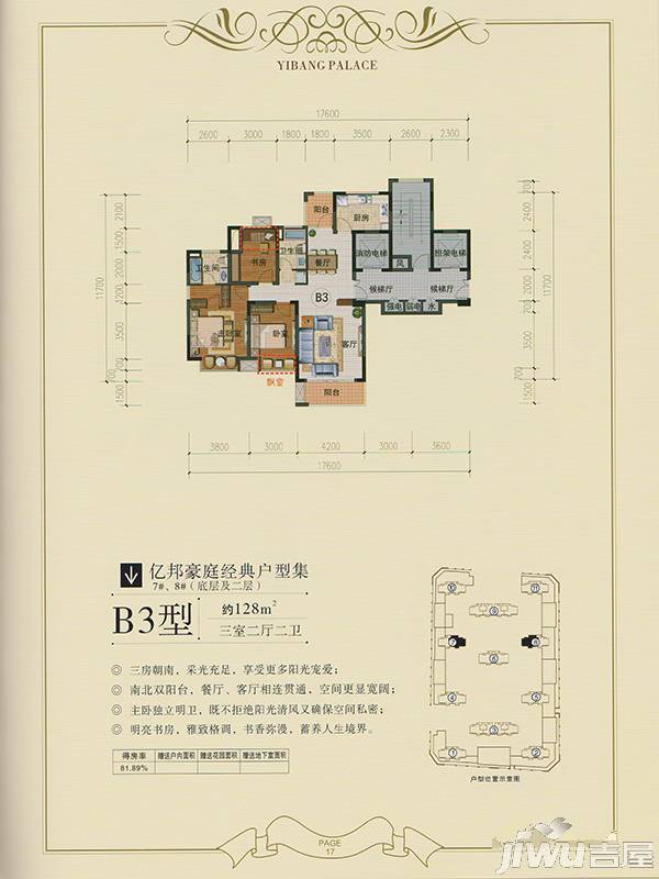 亿邦豪庭3室2厅2卫128㎡户型图