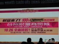 台州财富维也纳公馆实景图图片