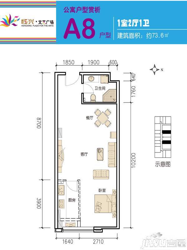 恒兴文艺广场1室2厅1卫73.6㎡户型图