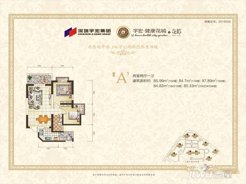 宇宏健康花城2室2厅1卫87.1㎡户型图