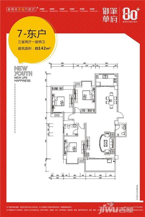 御笔华府3室2厅2卫142㎡户型图