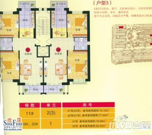 你好荷兰城2室1厅1卫户型图