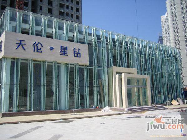 天伦星钻售楼处图片