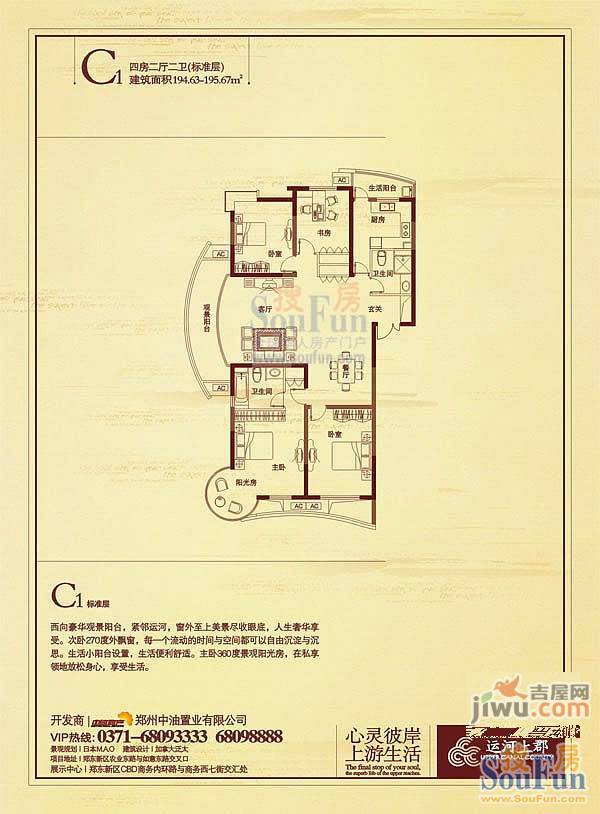 运河上郡三期4室2厅2卫195.7㎡户型图