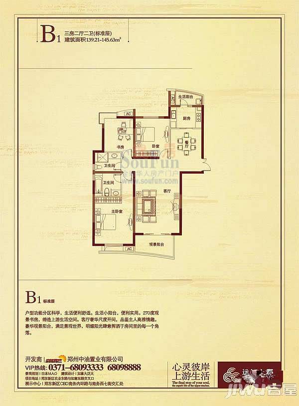 运河上郡三期3室2厅2卫145.6㎡户型图