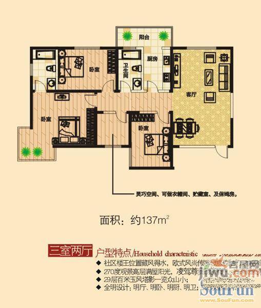 富田太阳城2室2厅1卫99㎡户型图