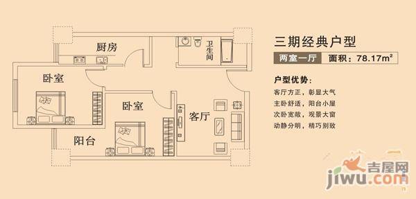 富田太阳城2室2厅1卫99㎡户型图