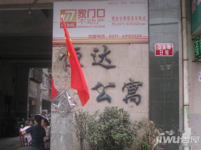 恒达公寓实景图图片