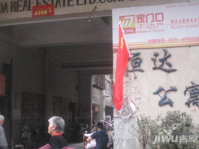 恒达公寓实景图图片