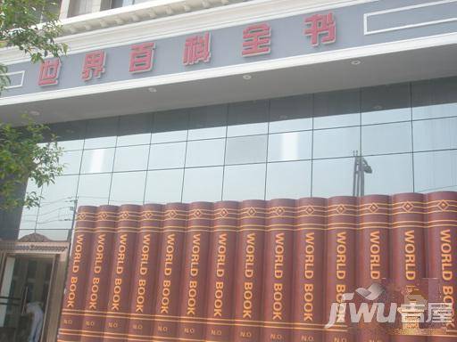 五行嘉园实景图图片