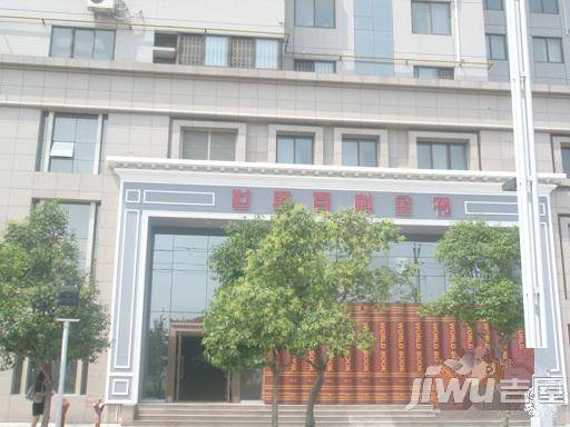 五行嘉园实景图图片