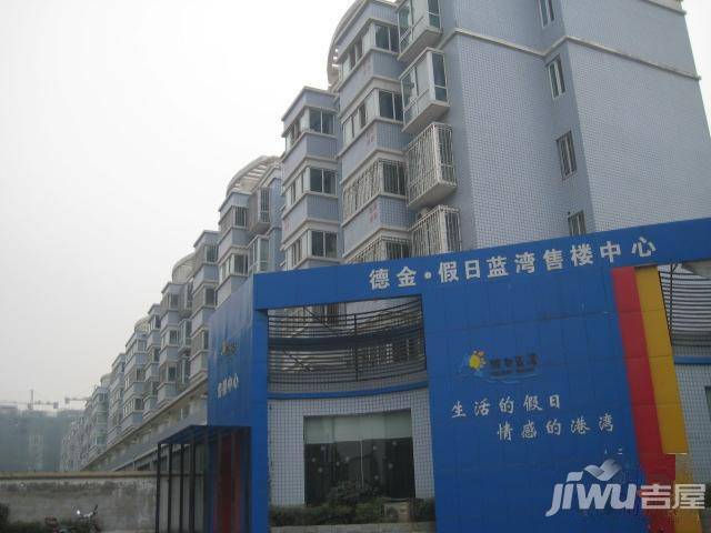 假日蓝湾实景图图片