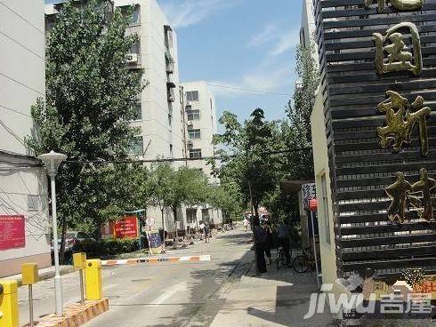花园新村别墅实景图图片