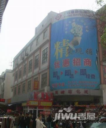 郑州箱包城实景图图片