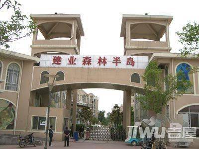 建业森林半岛实景图图片