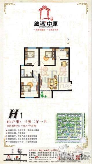 启福中原3室2厅1卫108.5㎡户型图