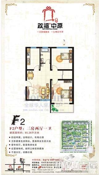 启福中原3室2厅1卫85.3㎡户型图