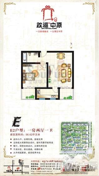 启福中原1室2厅1卫56.6㎡户型图