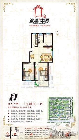 启福中原3室2厅1卫89.6㎡户型图