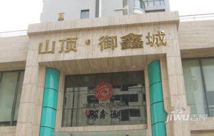 山顶御金城实景图图片