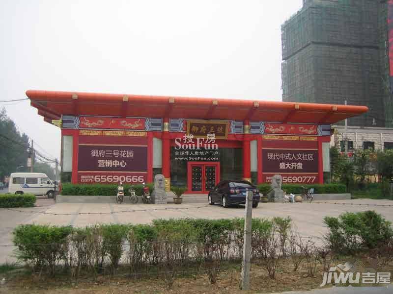 御府三号二期售楼处图片