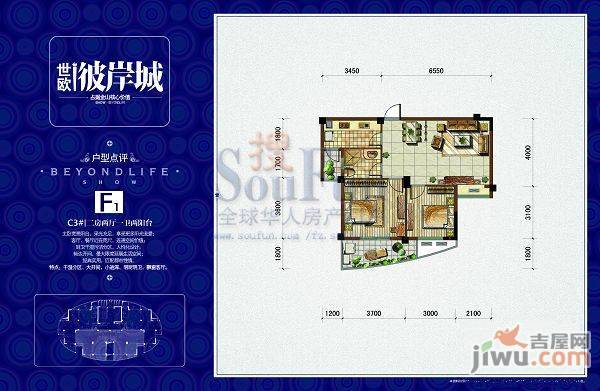 世欧彼岸城2室2厅1卫户型图