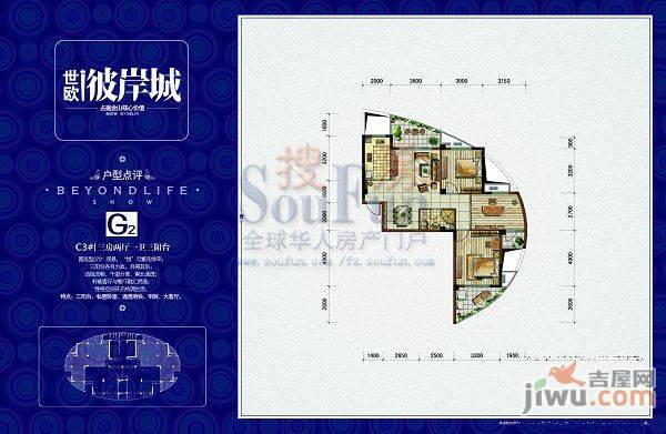 世欧彼岸城3室2厅1卫户型图