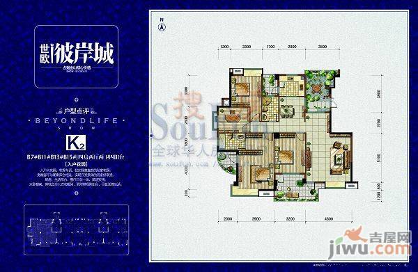 世欧彼岸城4室2厅2卫户型图