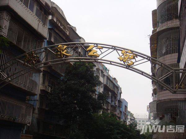 馨泉公寓实景图图片