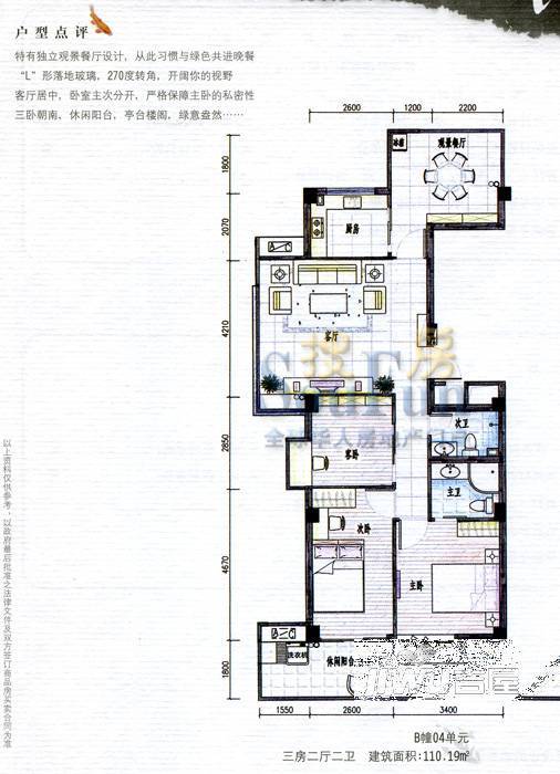 山水卫城3室2厅2卫113㎡户型图